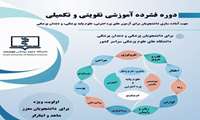 ثبت نام در دوره فشرده آموزشی تقویتی- تکمیلی جهت آماده سازی برای آزمونهای پره انترنی، علوم پایه پزشکی و دندانپزشکی